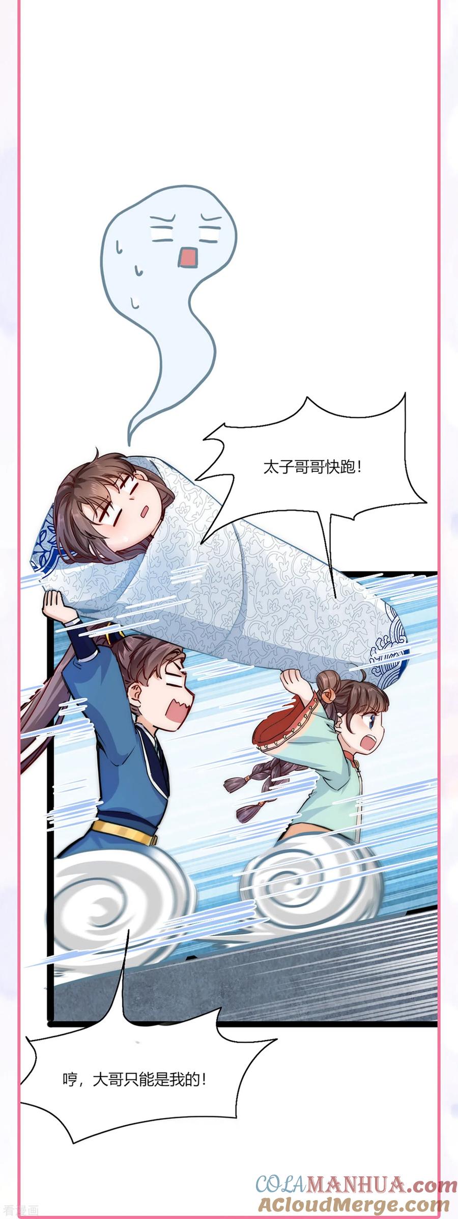 番外2太子温泉小剧场-团宠公主三岁半-插电动漫（第9张）