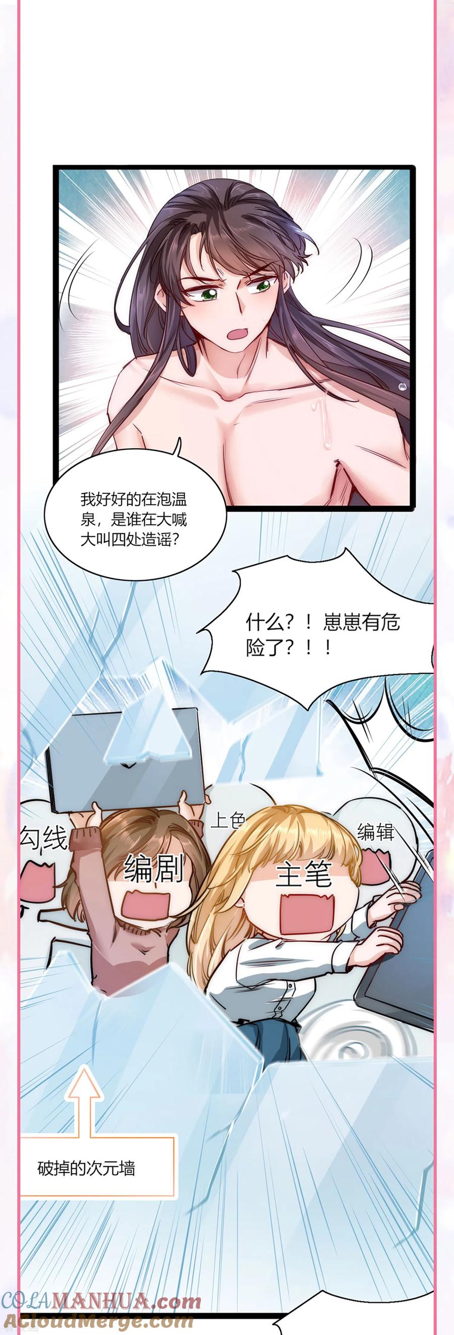番外2太子温泉小剧场-团宠公主三岁半-插电动漫（第5张）