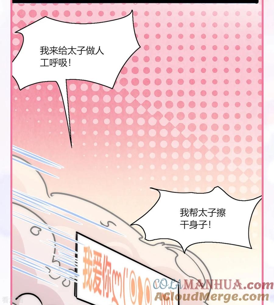 番外2太子温泉小剧场-团宠公主三岁半-插电动漫（第7张）