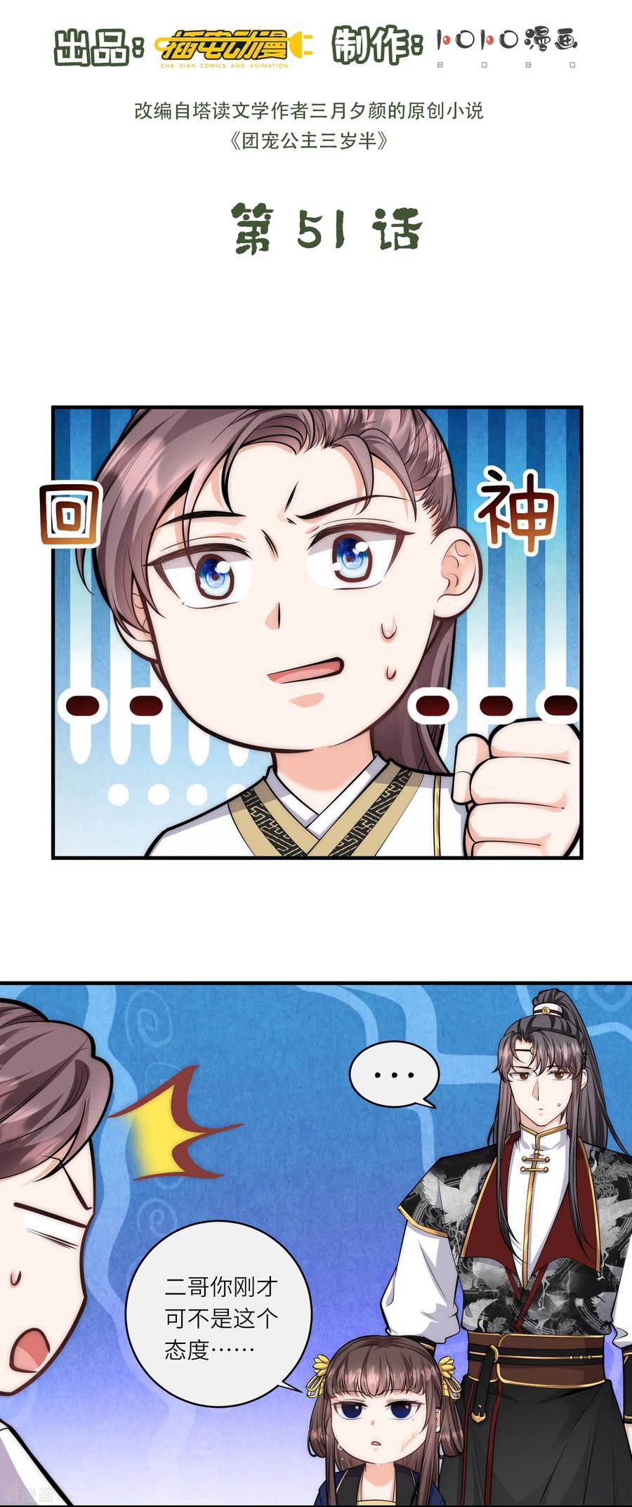 第51话我来帮你穿衣服-团宠公主三岁半-插电动漫（第1张）