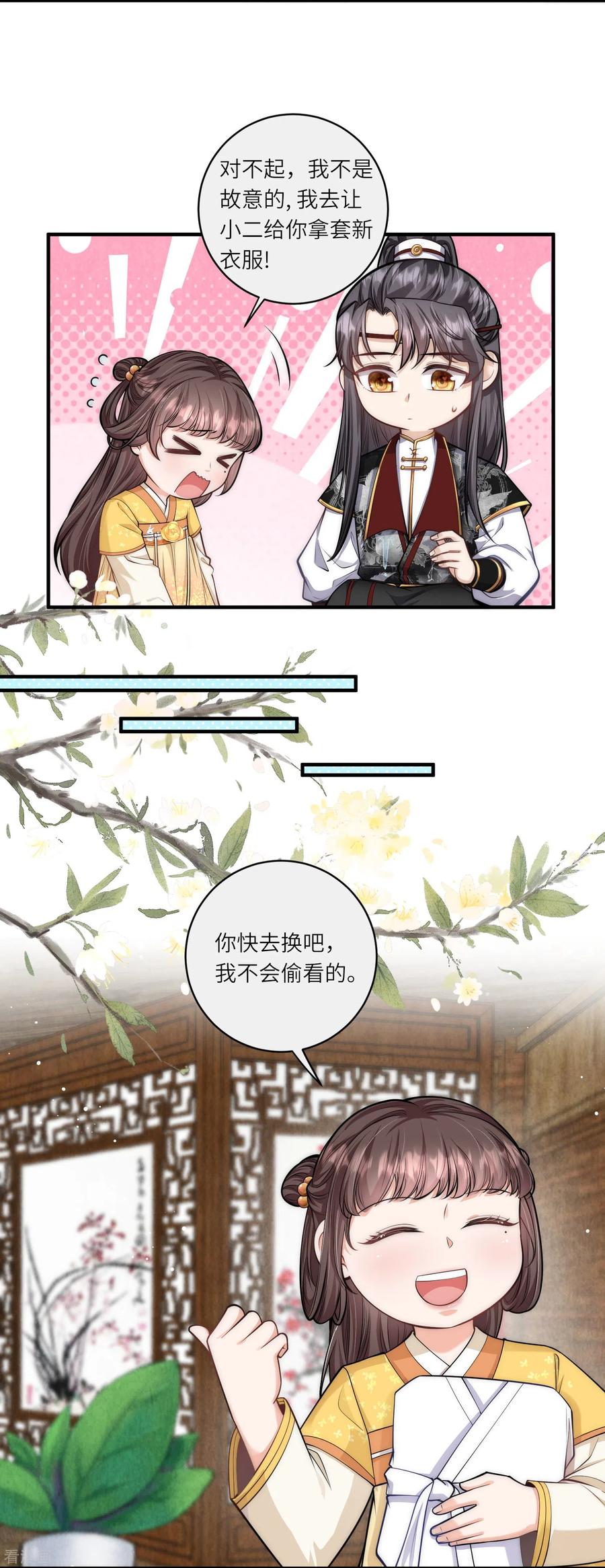 第51话我来帮你穿衣服-团宠公主三岁半-插电动漫（第13张）