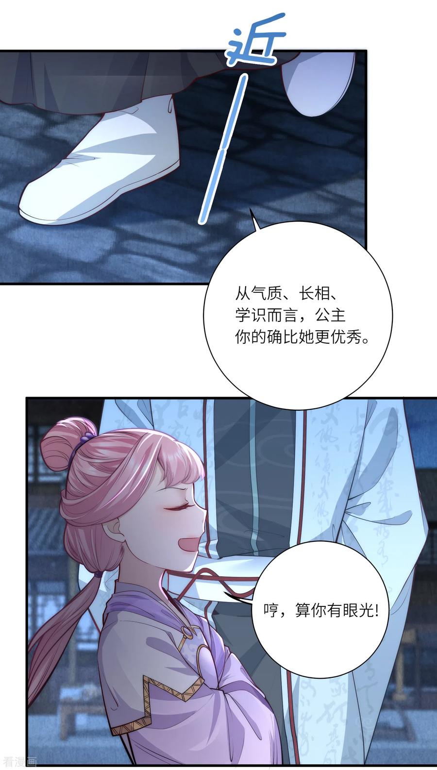 第52话事出反常必有妖-团宠公主三岁半-插电动漫（第5张）