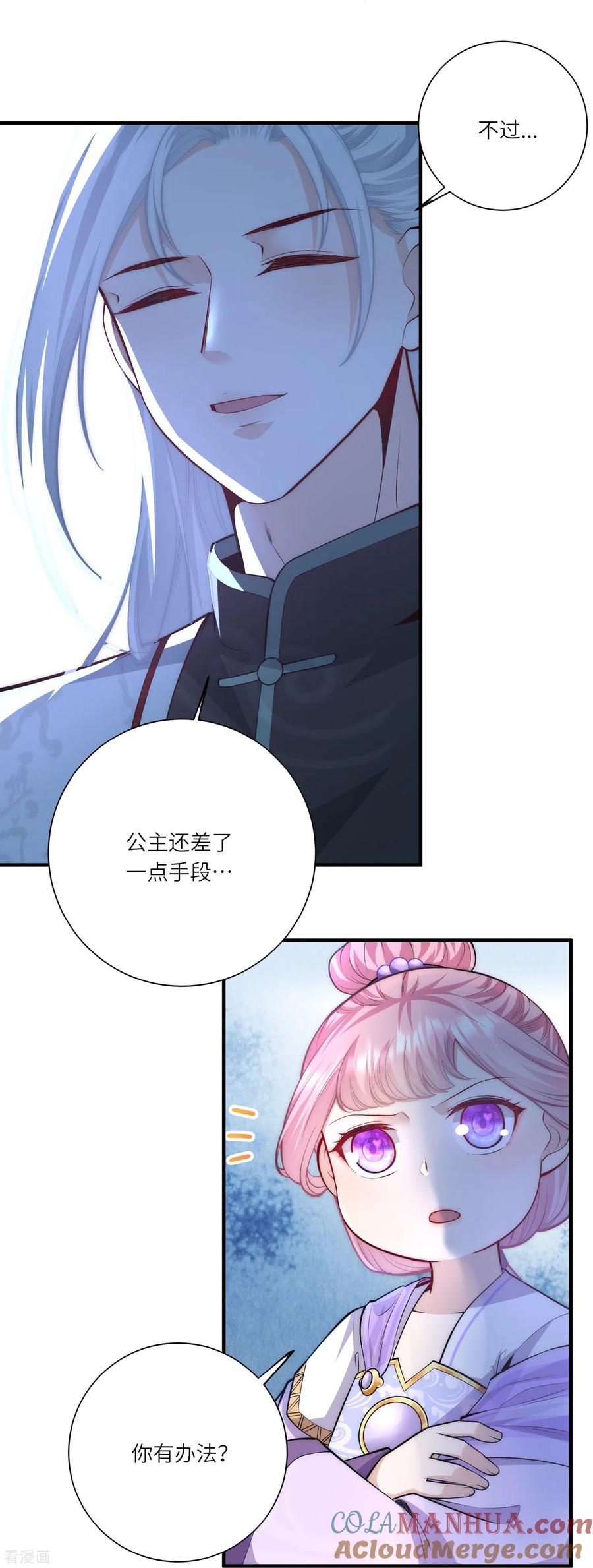 第52话事出反常必有妖-团宠公主三岁半-插电动漫（第6张）