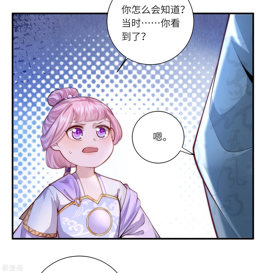 第52话事出反常必有妖-团宠公主三岁半-插电动漫（第3张）