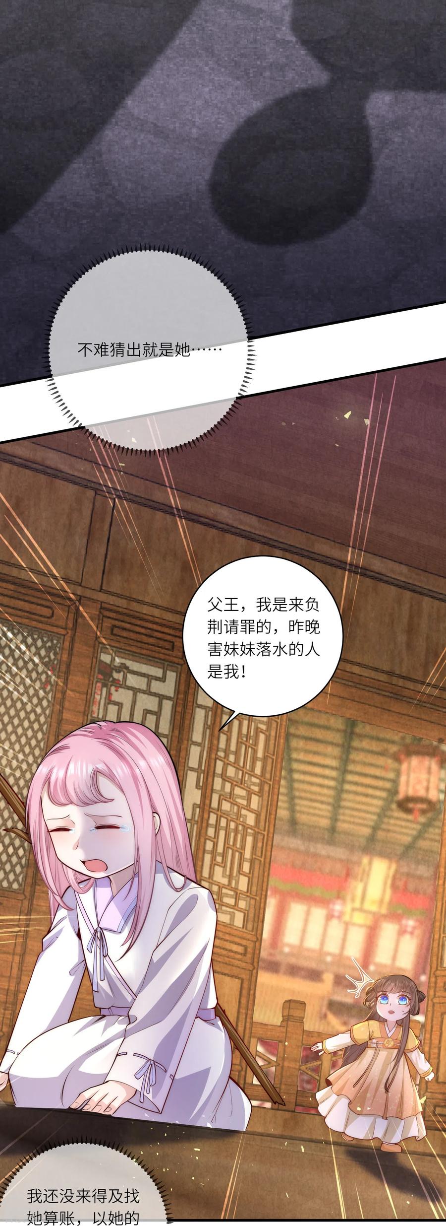 第52话事出反常必有妖-团宠公主三岁半-插电动漫（第11张）
