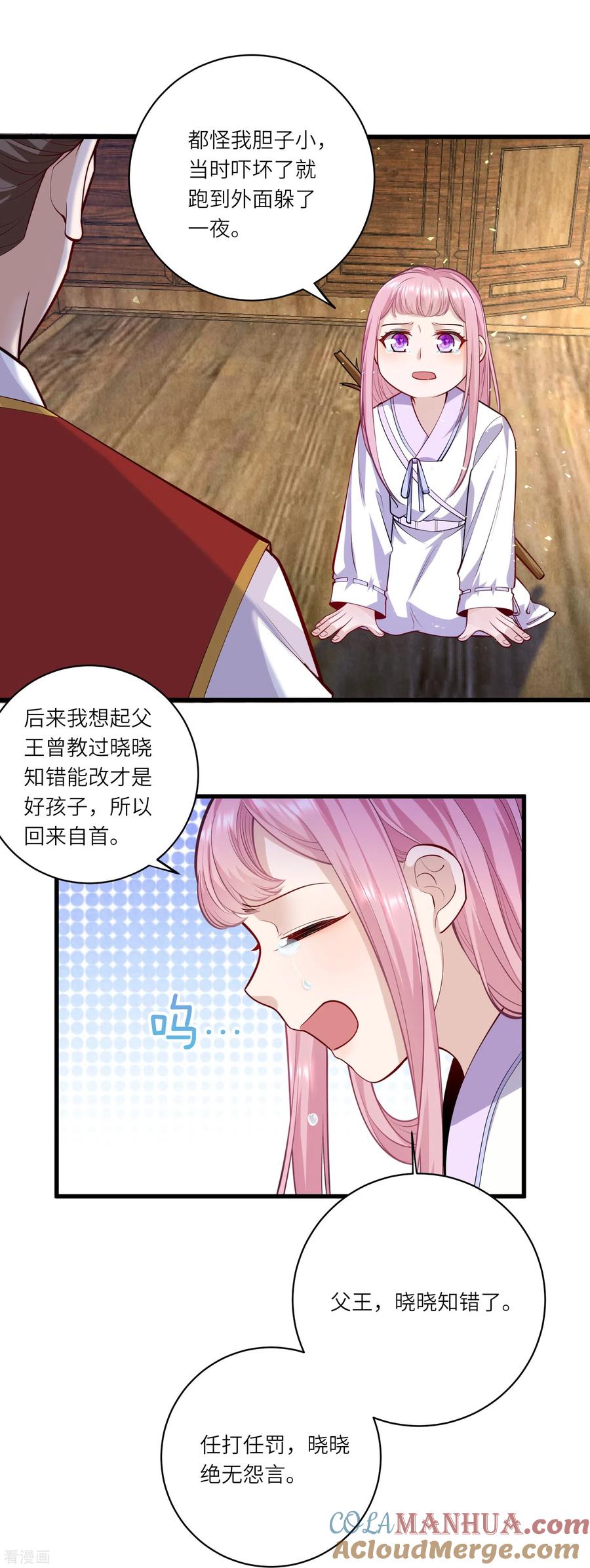 第52话事出反常必有妖-团宠公主三岁半-插电动漫（第14张）