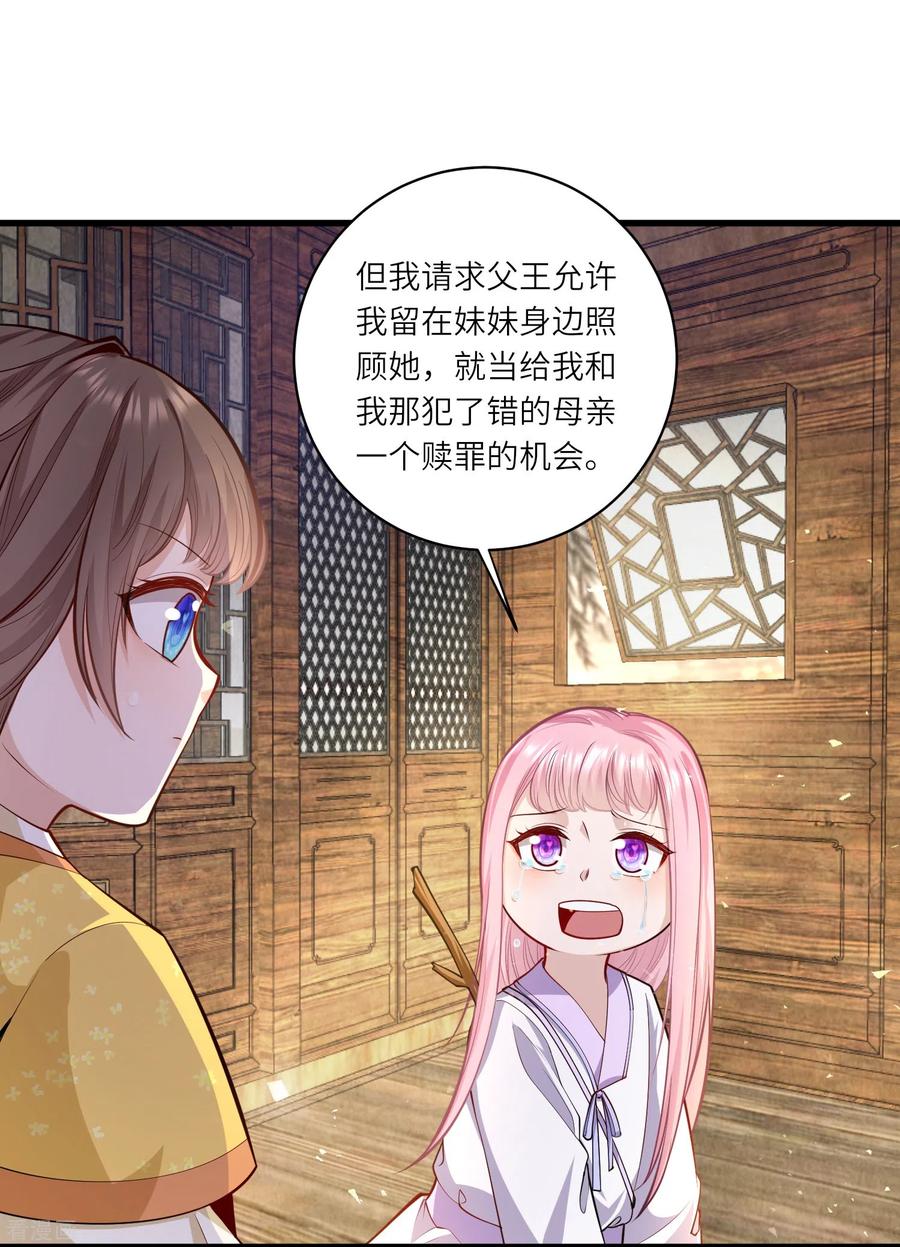 第52话事出反常必有妖-团宠公主三岁半-插电动漫（第15张）