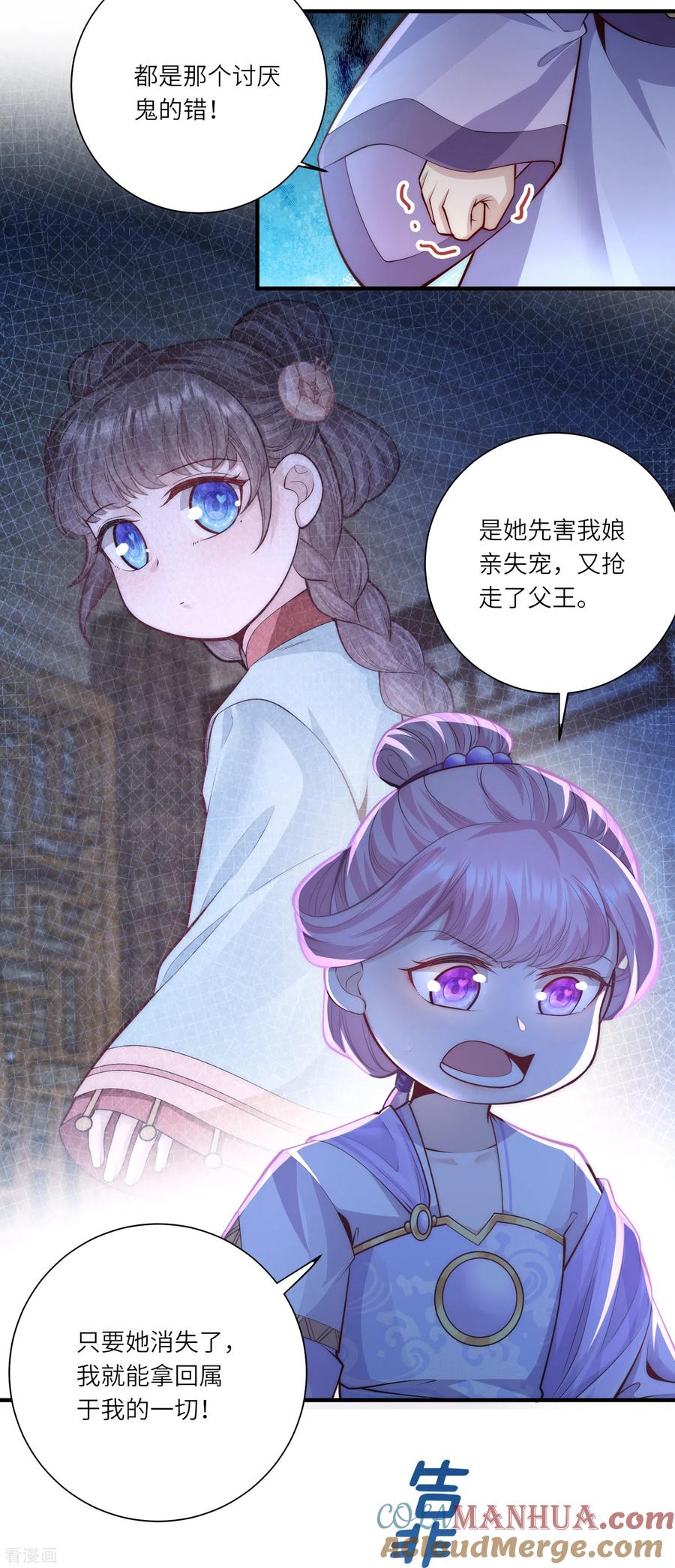 第52话事出反常必有妖-团宠公主三岁半-插电动漫（第4张）