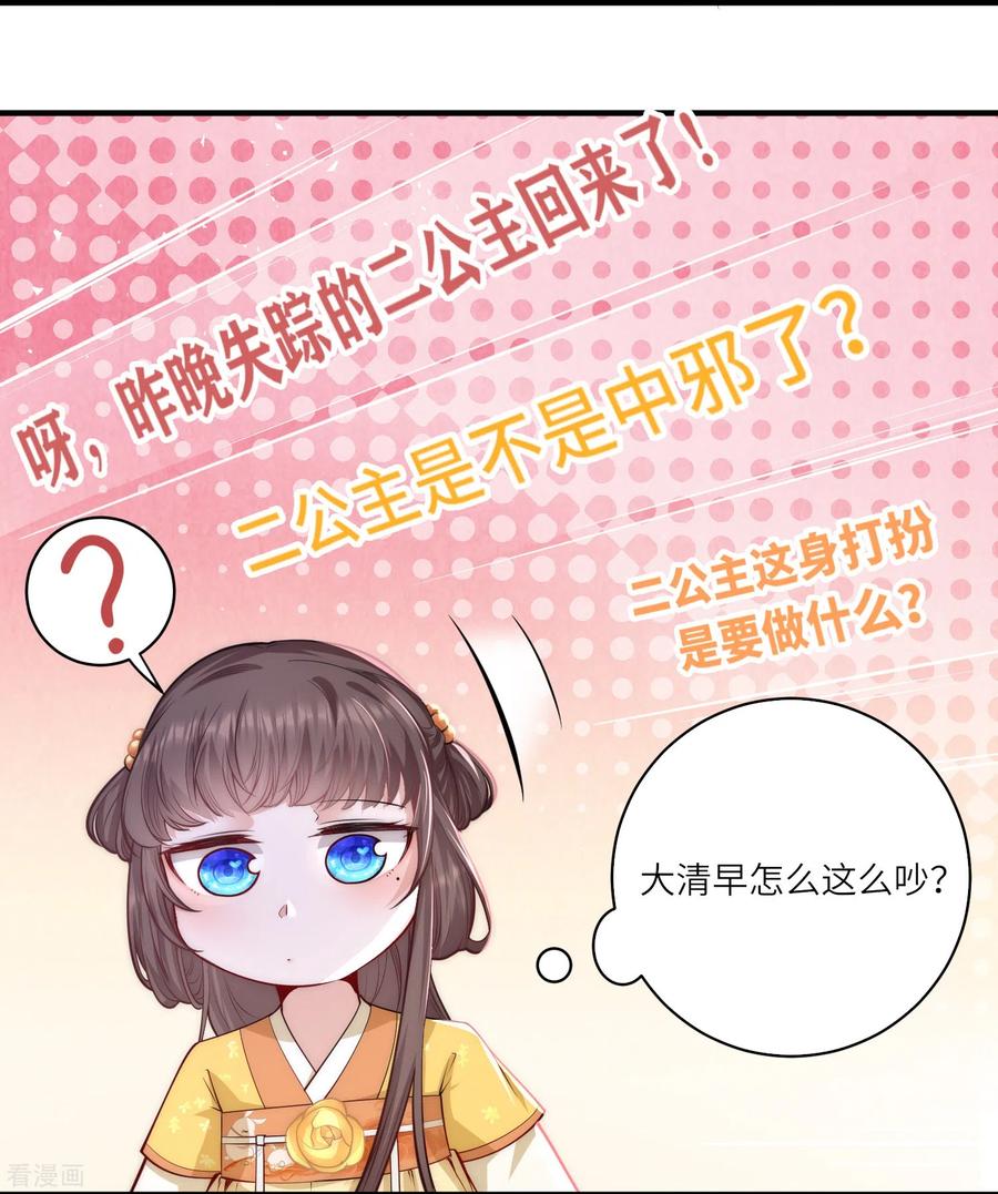 第52话事出反常必有妖-团宠公主三岁半-插电动漫（第9张）