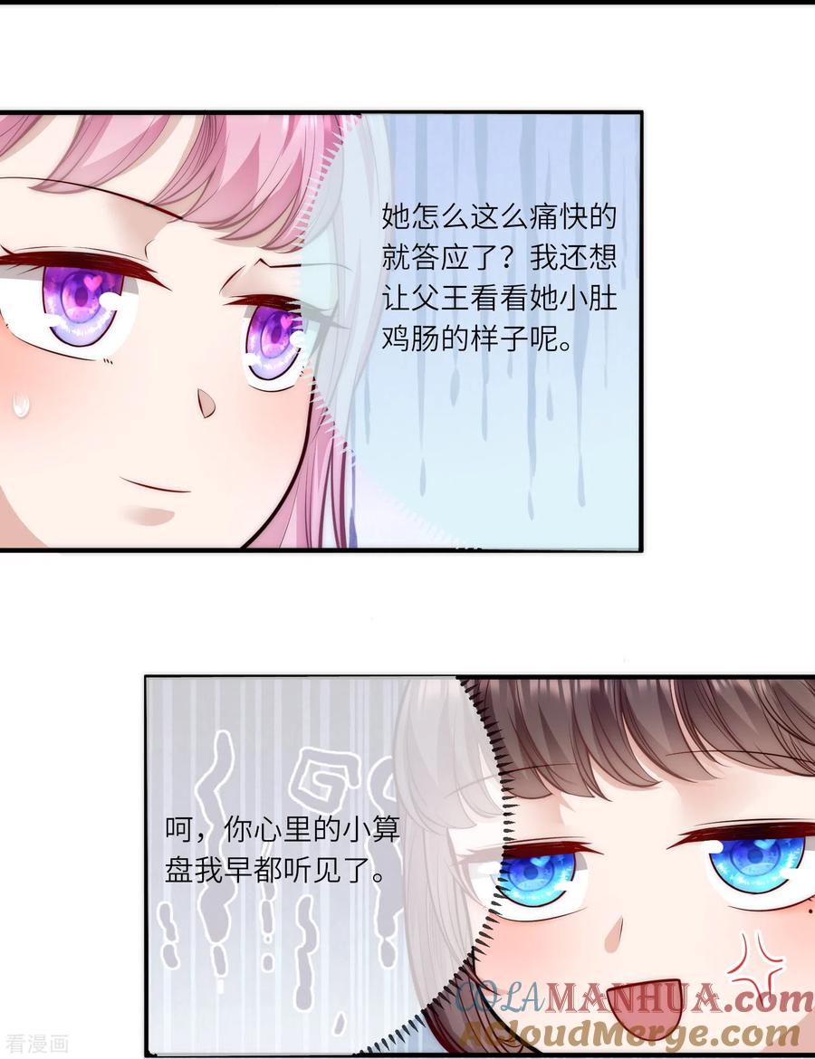 第53话“和谐”画面-团宠公主三岁半-插电动漫（第2张）
