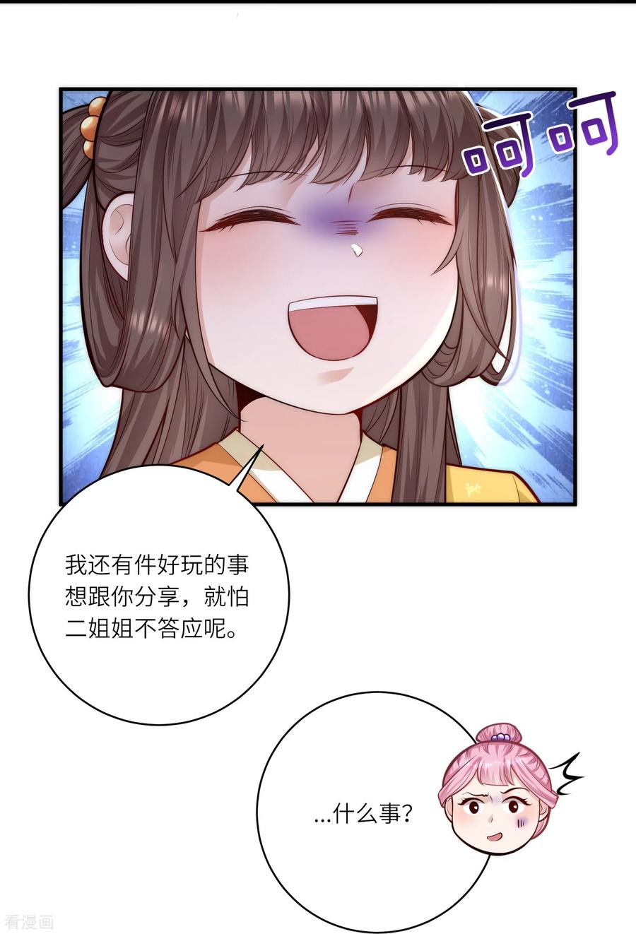 第53话“和谐”画面-团宠公主三岁半-插电动漫（第7张）