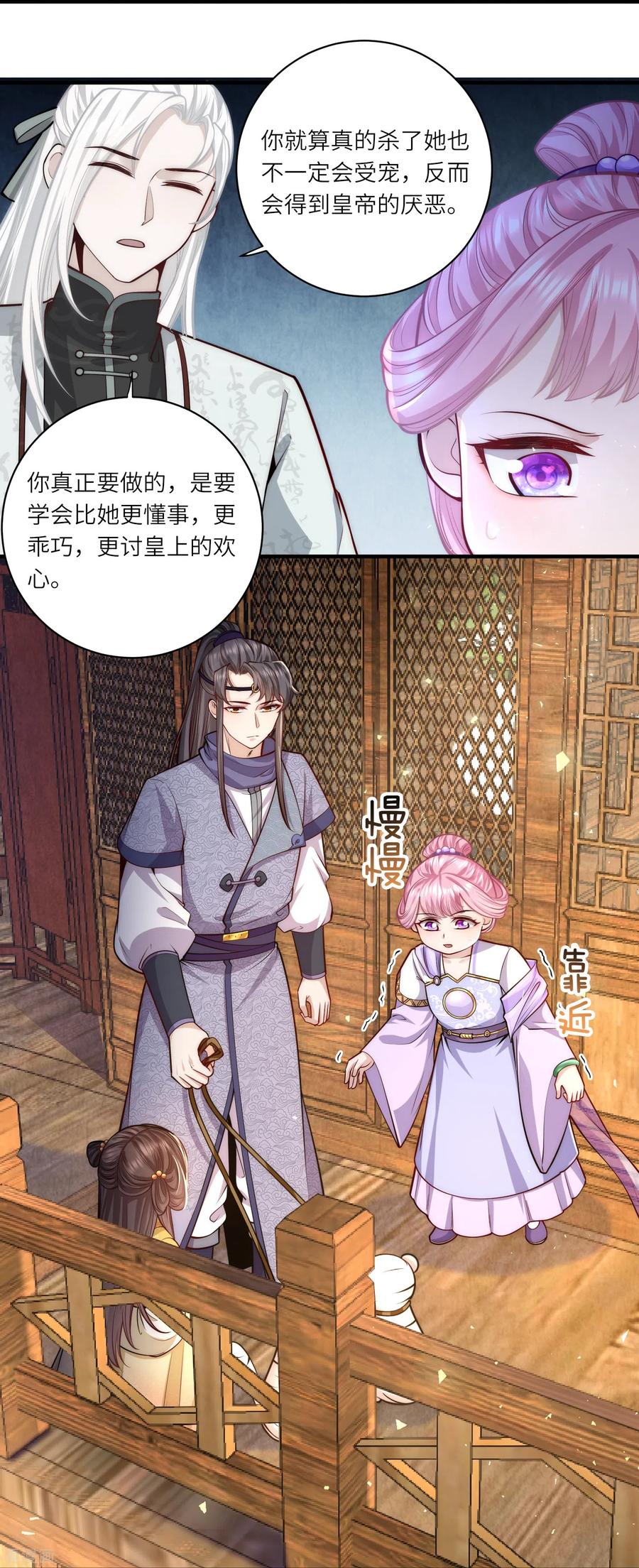 第53话“和谐”画面-团宠公主三岁半-插电动漫（第11张）