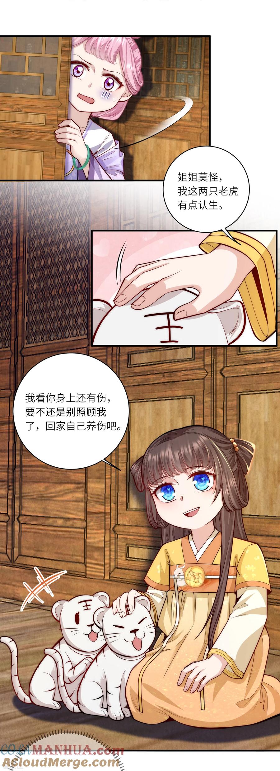 第53话“和谐”画面-团宠公主三岁半-插电动漫（第16张）