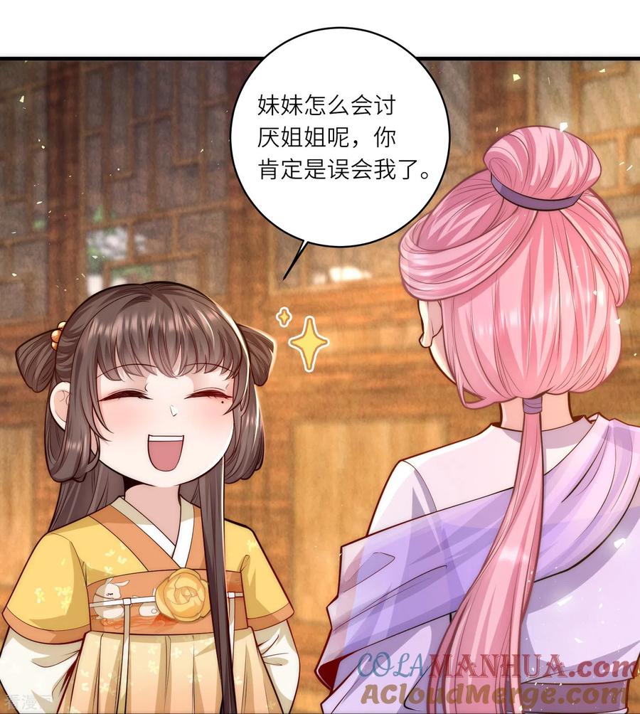 第53话“和谐”画面-团宠公主三岁半-插电动漫（第6张）