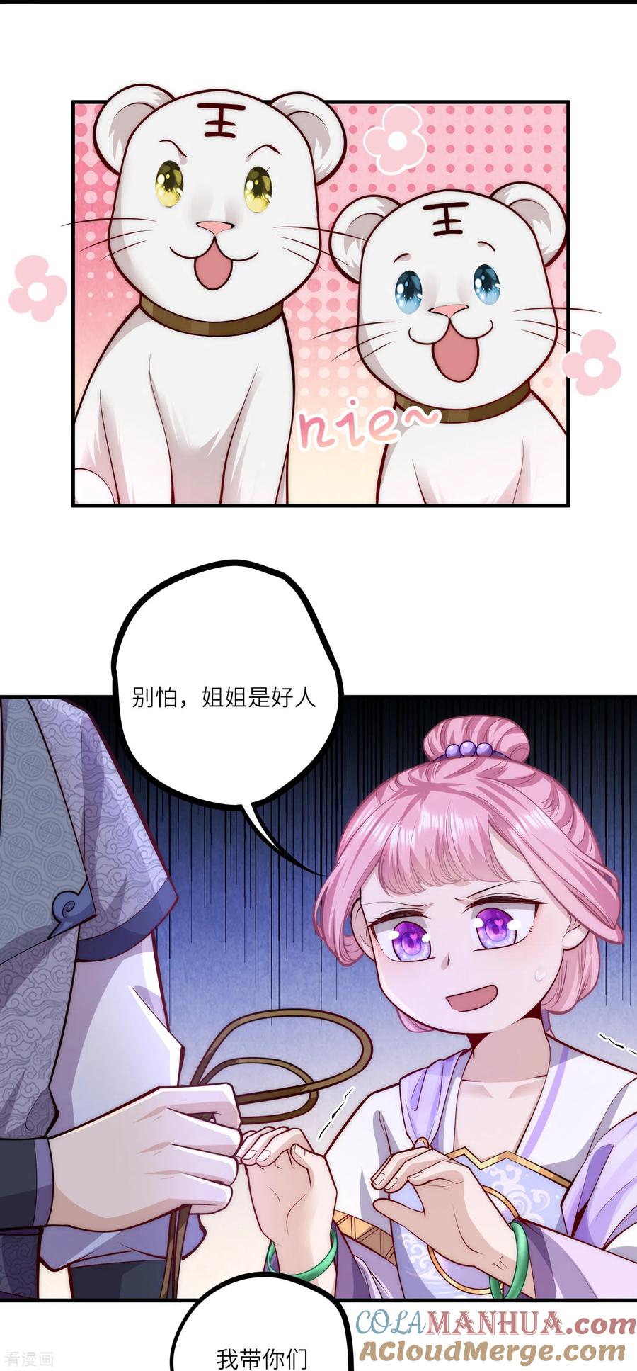 第53话“和谐”画面-团宠公主三岁半-插电动漫（第12张）