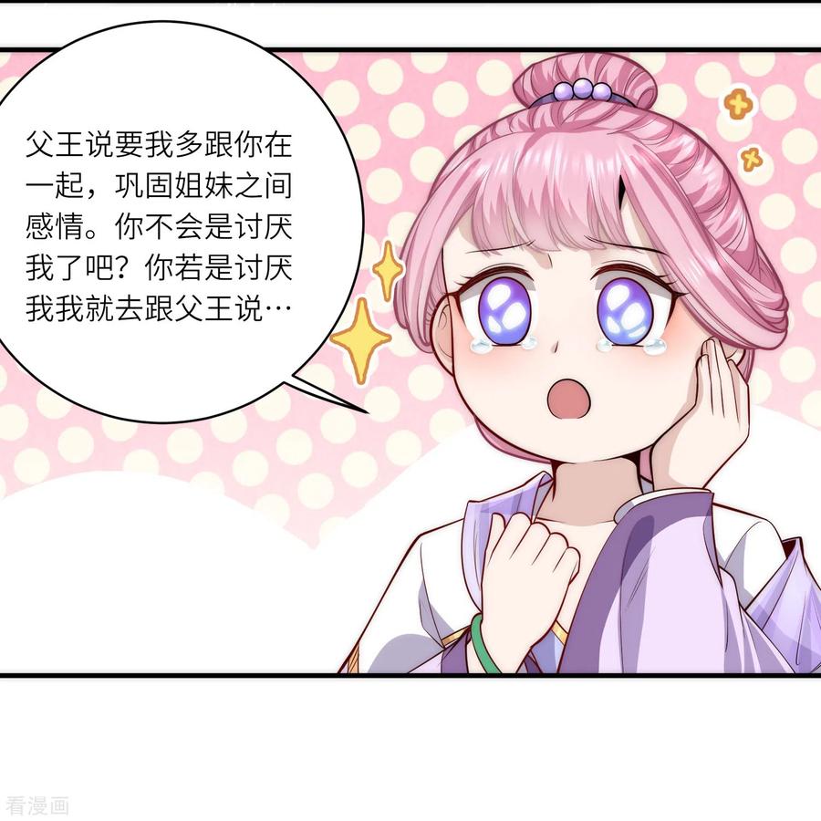 第53话“和谐”画面-团宠公主三岁半-插电动漫（第5张）