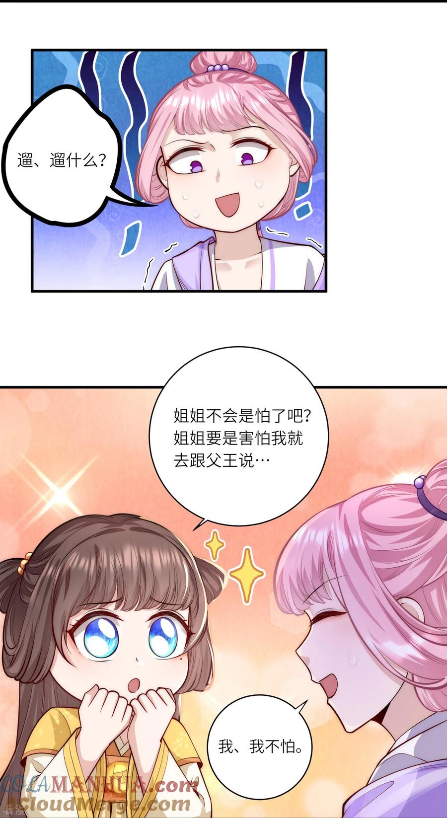 第53话“和谐”画面-团宠公主三岁半-插电动漫（第10张）