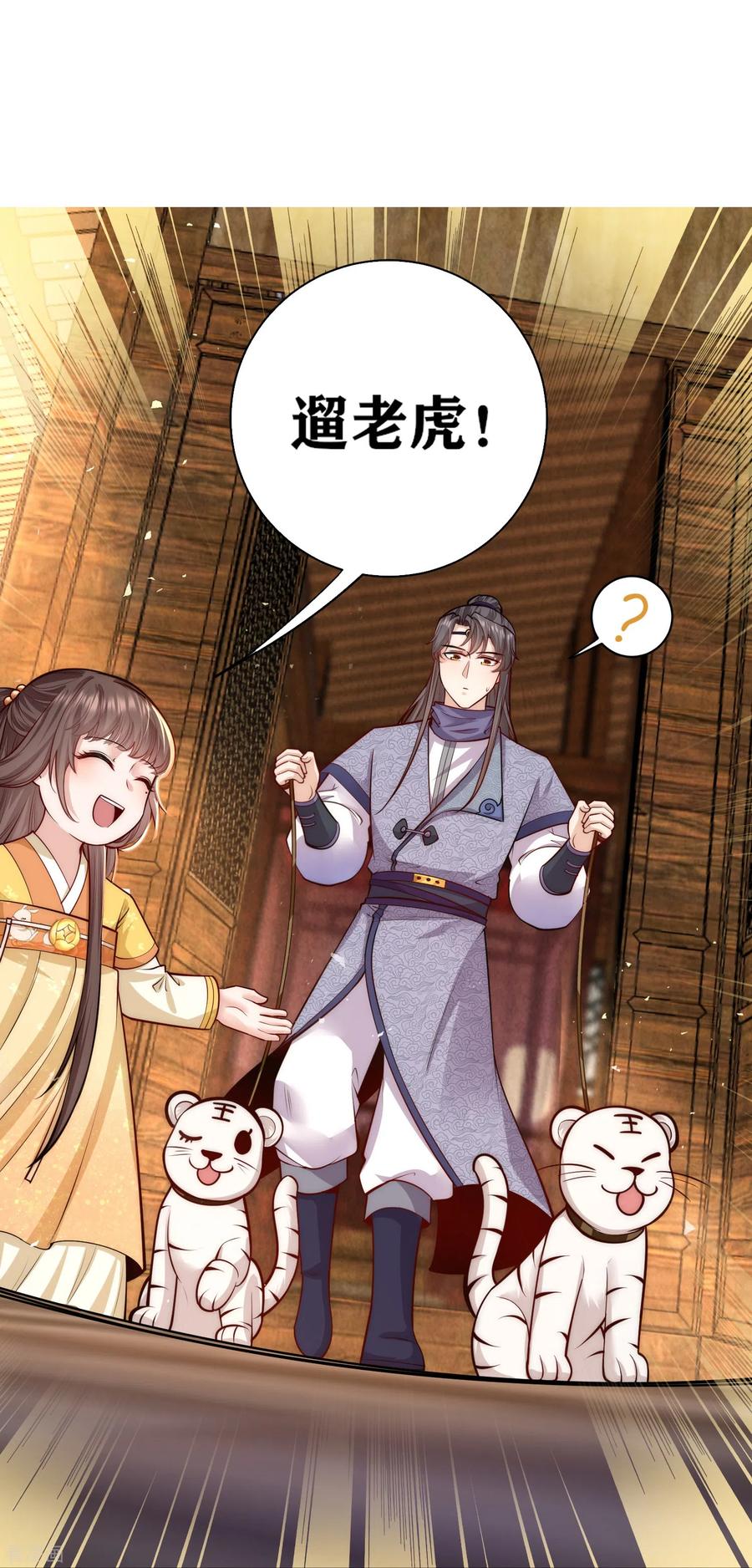 第53话“和谐”画面-团宠公主三岁半-插电动漫（第9张）