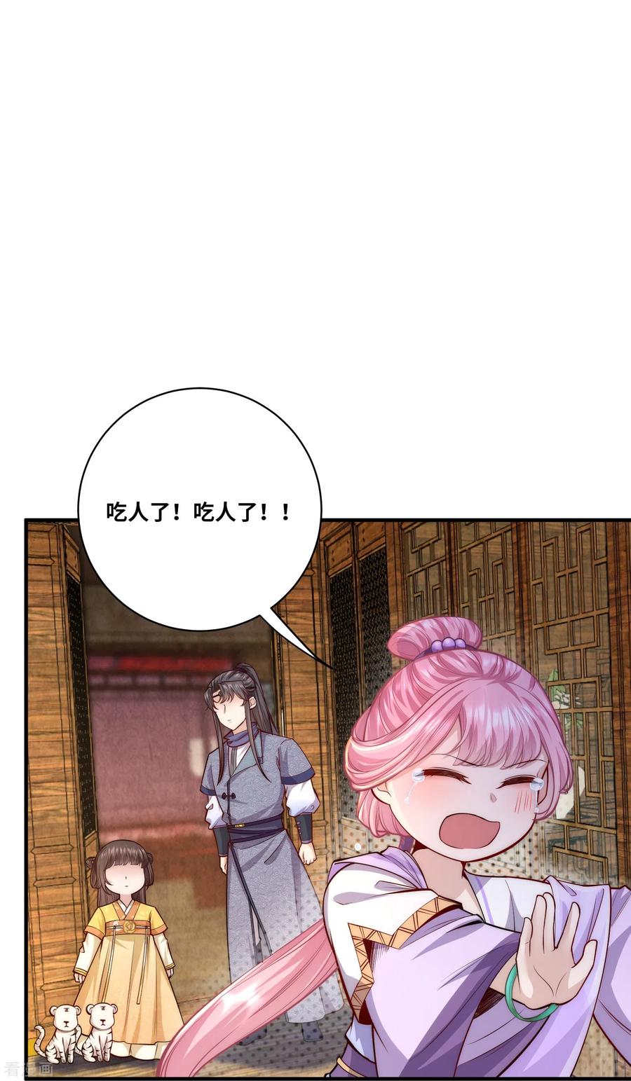 第53话“和谐”画面-团宠公主三岁半-插电动漫（第15张）