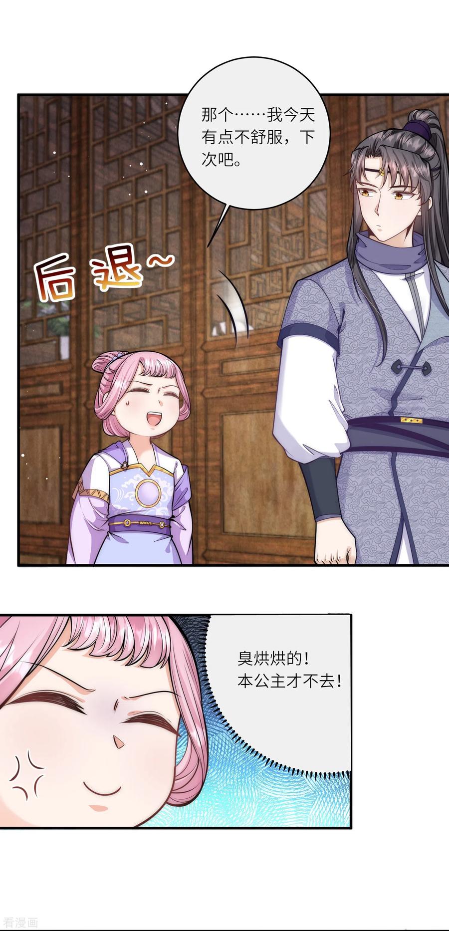 第54话扒完裤子就跑-团宠公主三岁半-插电动漫（第5张）