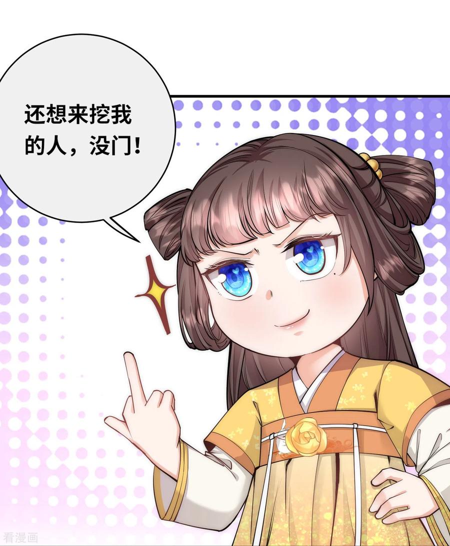 第54话扒完裤子就跑-团宠公主三岁半-插电动漫（第7张）