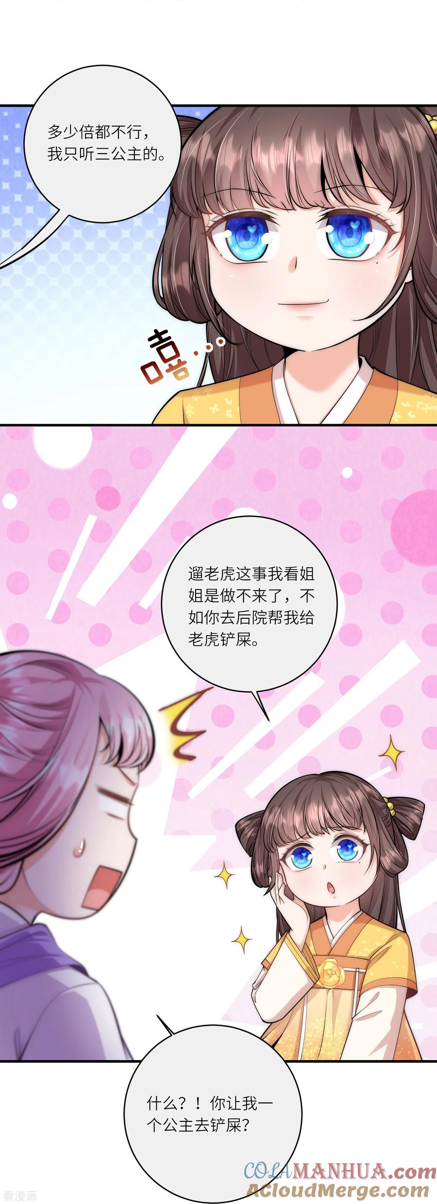 第54话扒完裤子就跑-团宠公主三岁半-插电动漫（第4张）