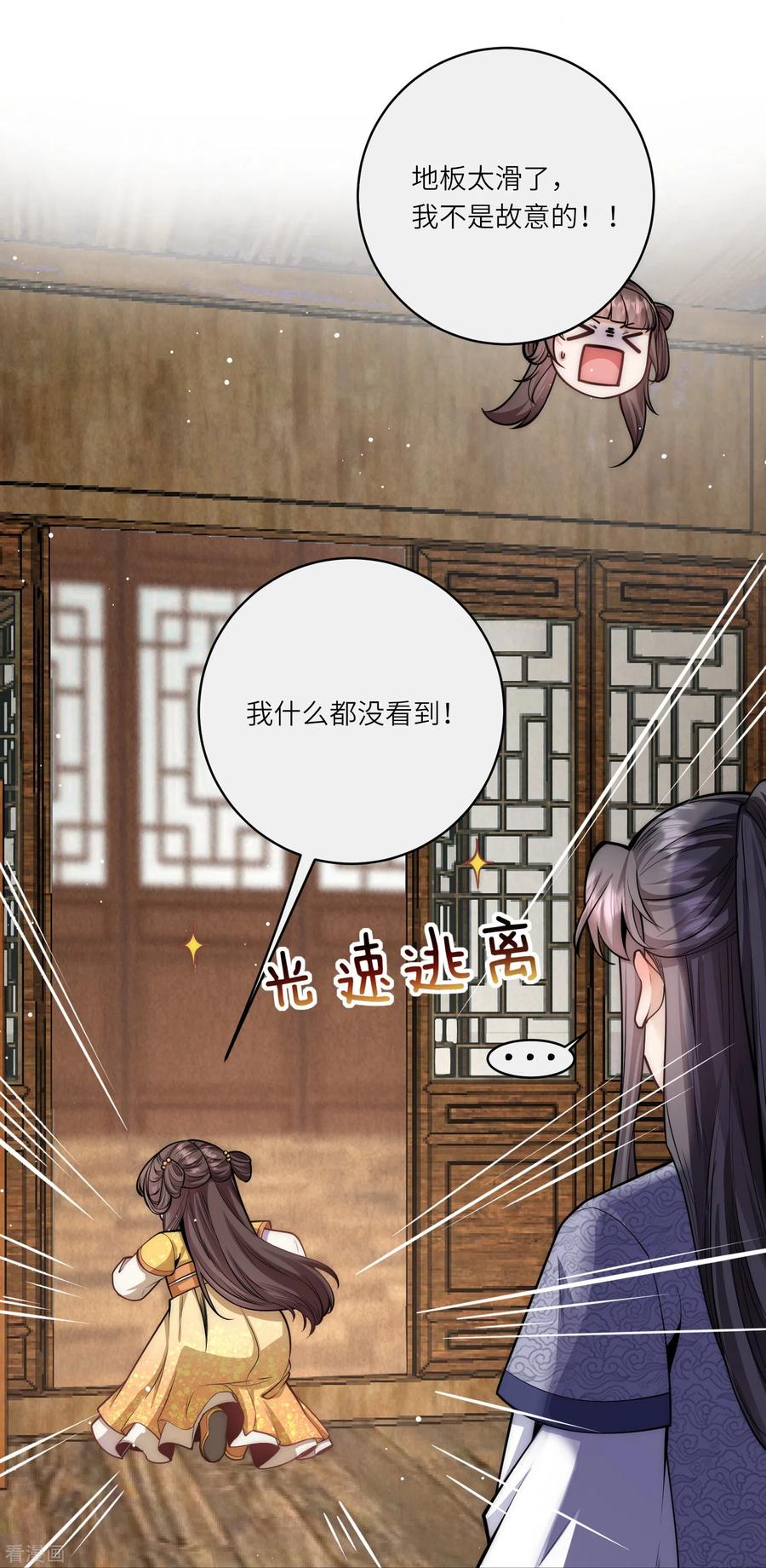 第54话扒完裤子就跑-团宠公主三岁半-插电动漫（第17张）