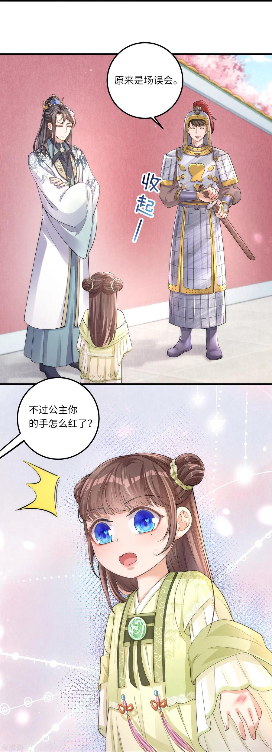 第4话宫中惊现美少年-团宠公主三岁半-插电动漫（第9张）