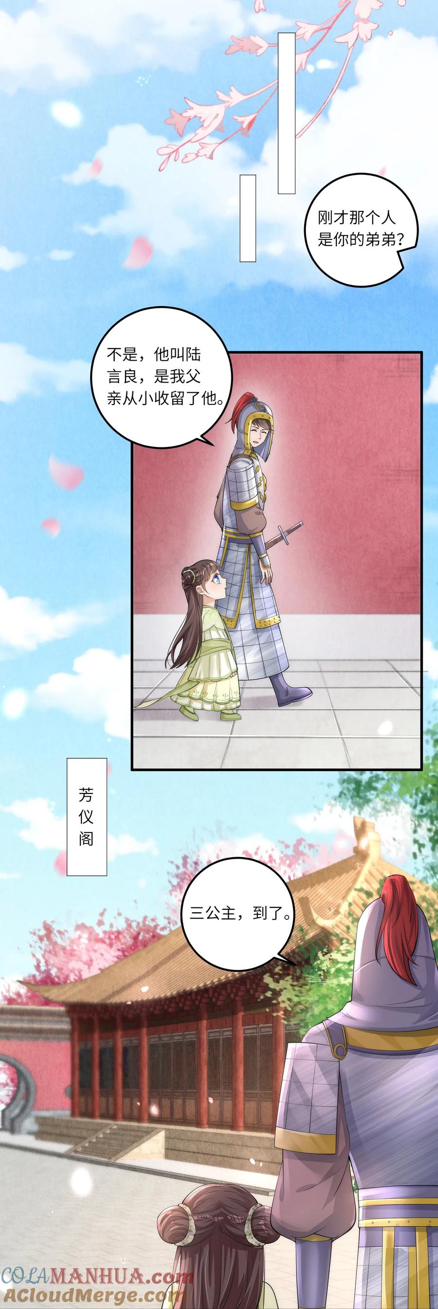第4话宫中惊现美少年-团宠公主三岁半-插电动漫（第14张）