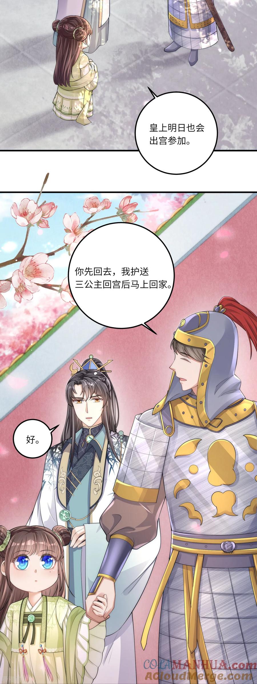 第4话宫中惊现美少年-团宠公主三岁半-插电动漫（第12张）