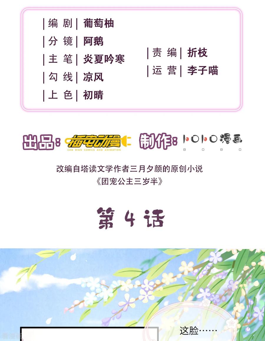 第4话宫中惊现美少年-团宠公主三岁半-插电动漫（第1张）