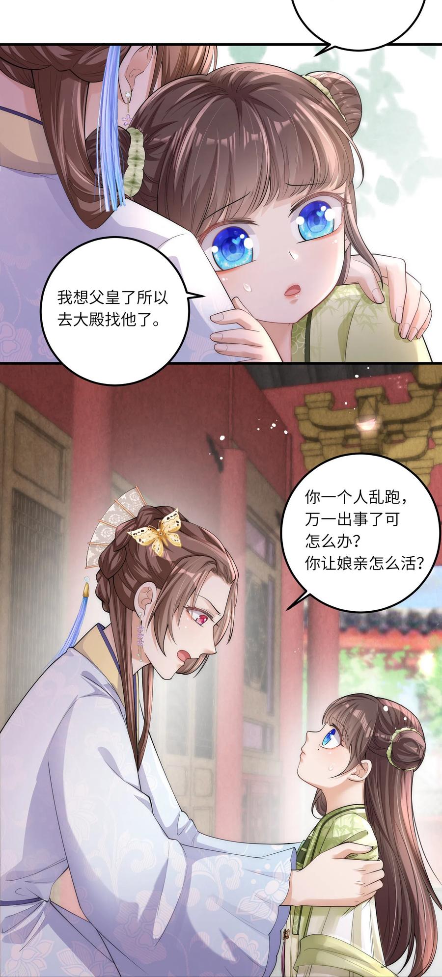 第4话宫中惊现美少年-团宠公主三岁半-插电动漫（第17张）