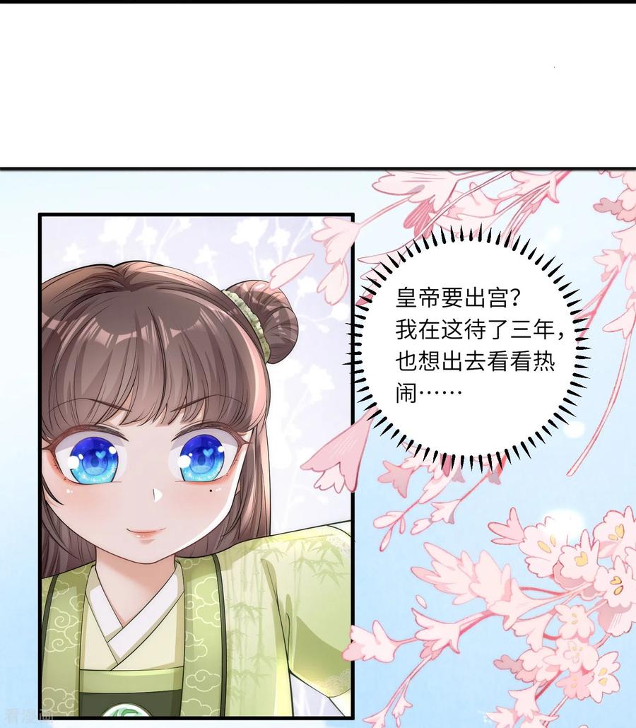 第4话宫中惊现美少年-团宠公主三岁半-插电动漫（第13张）