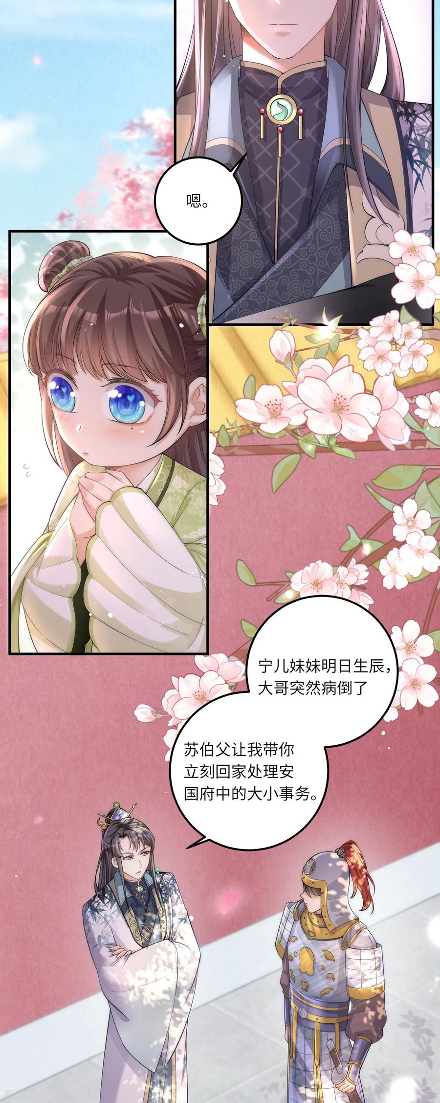 第4话宫中惊现美少年-团宠公主三岁半-插电动漫（第11张）