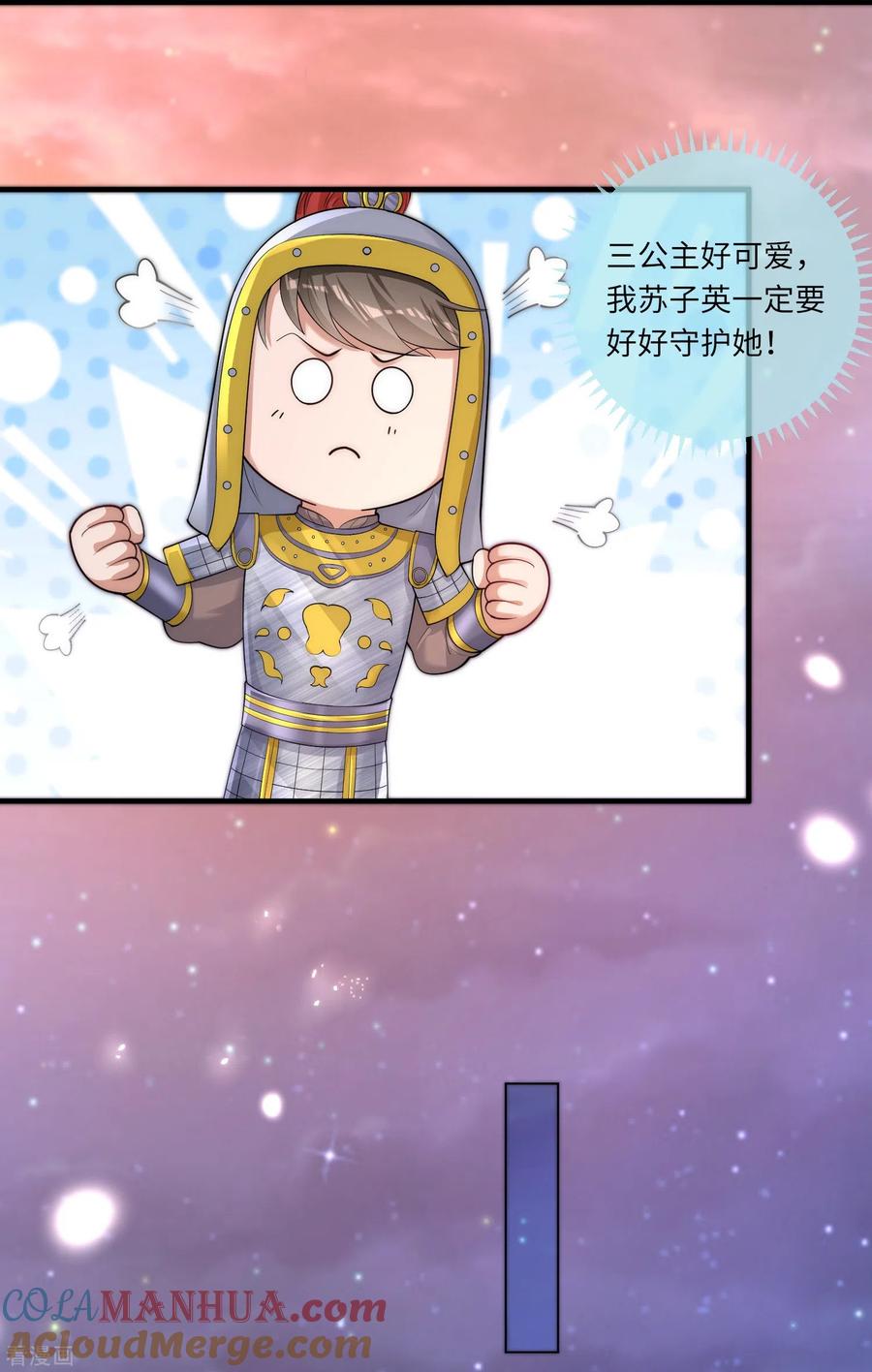 第4话宫中惊现美少年-团宠公主三岁半-插电动漫（第22张）
