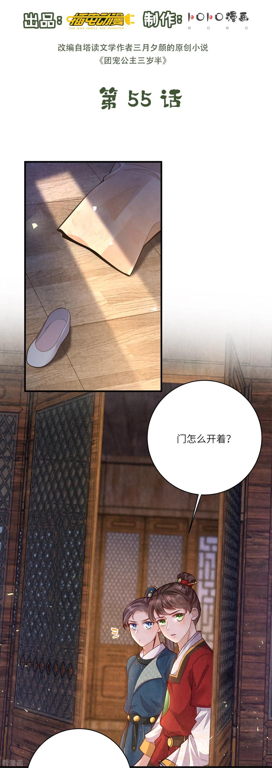 第55话立即抓捕陆言良-团宠公主三岁半-插电动漫（第1张）