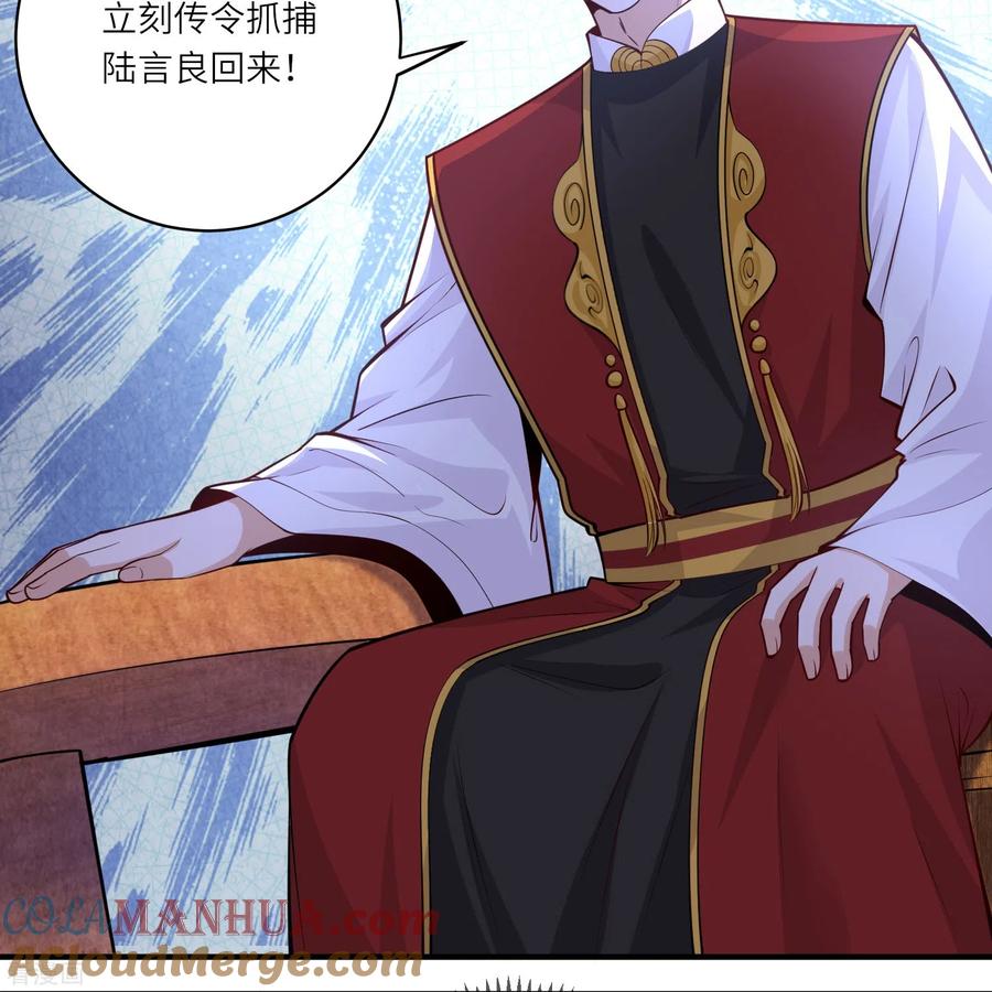 第55话立即抓捕陆言良-团宠公主三岁半-插电动漫（第10张）