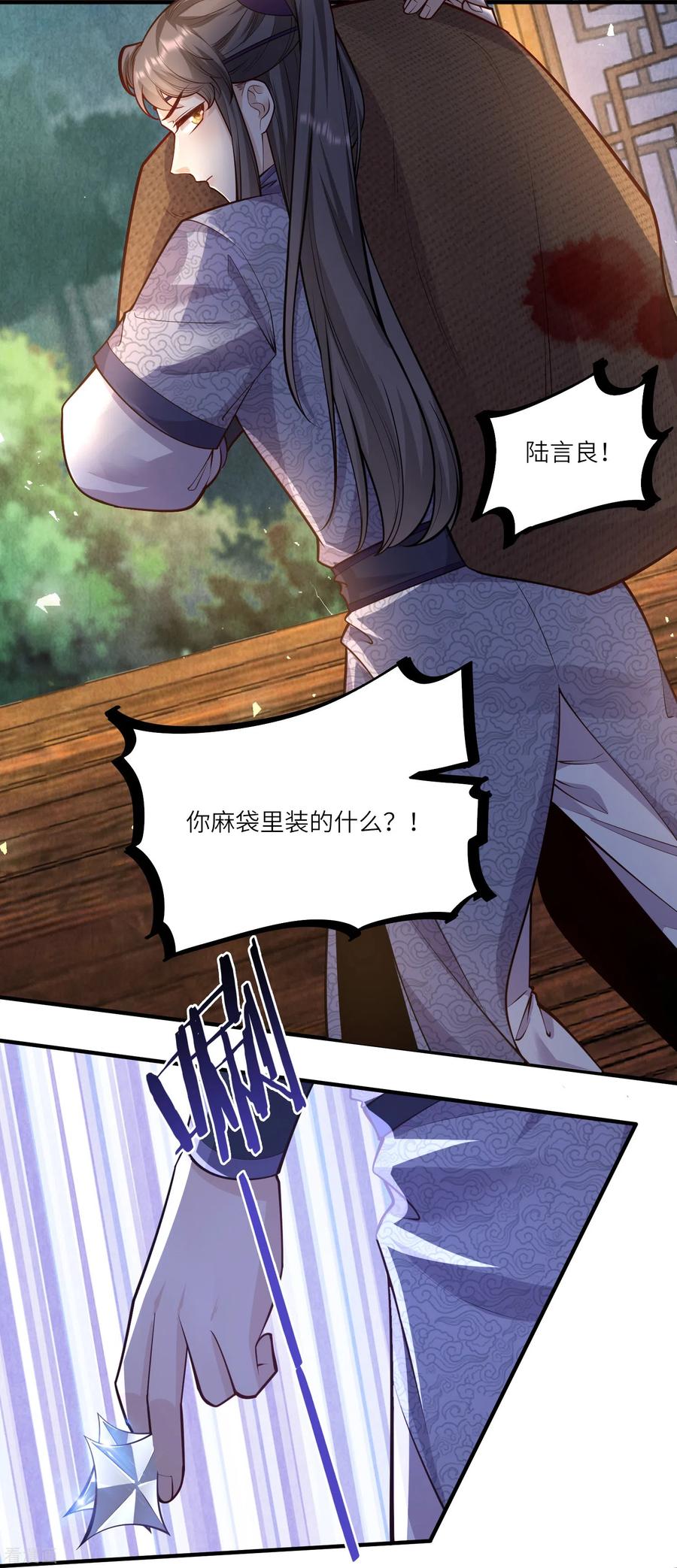 第55话立即抓捕陆言良-团宠公主三岁半-插电动漫（第3张）