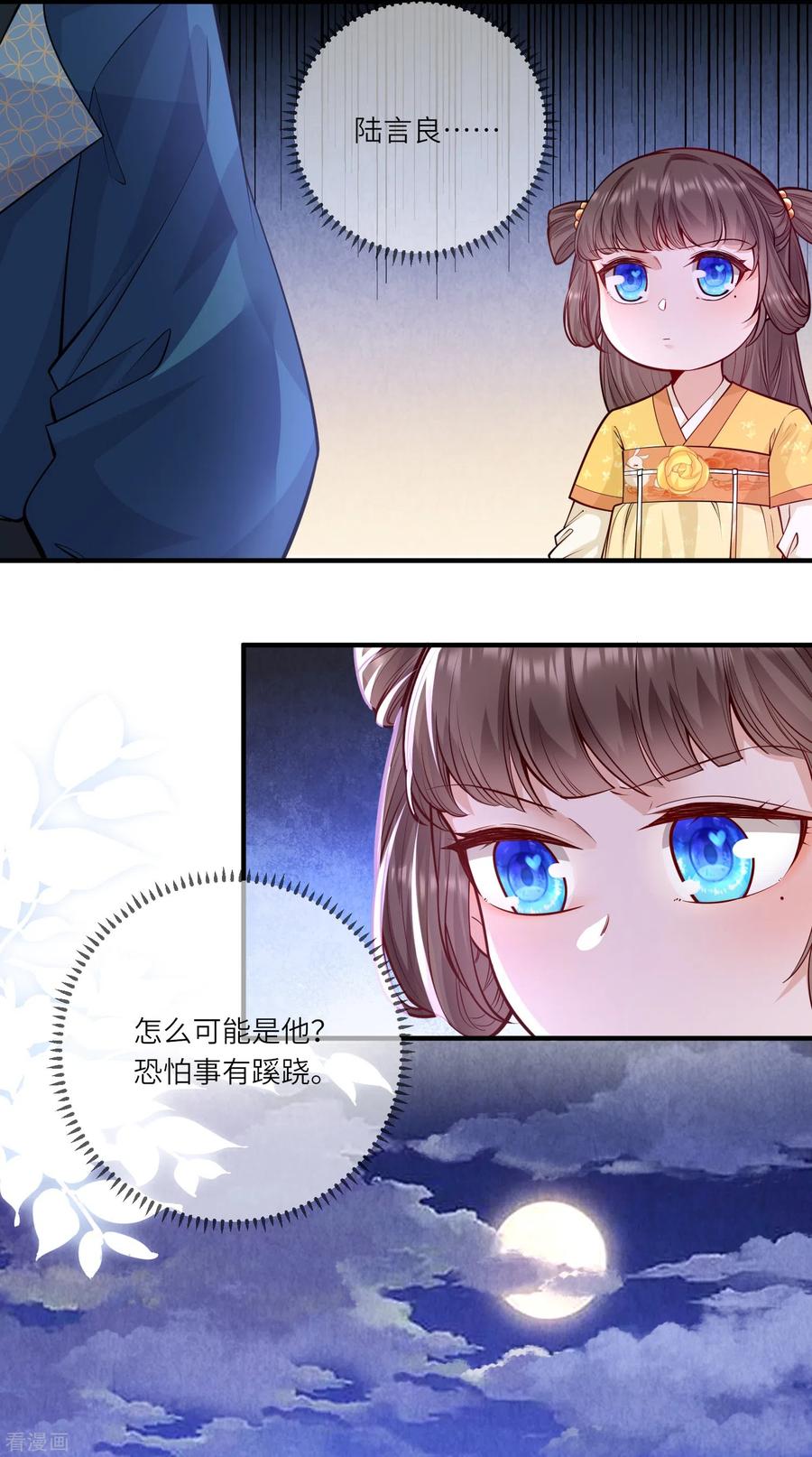 第55话立即抓捕陆言良-团宠公主三岁半-插电动漫（第11张）