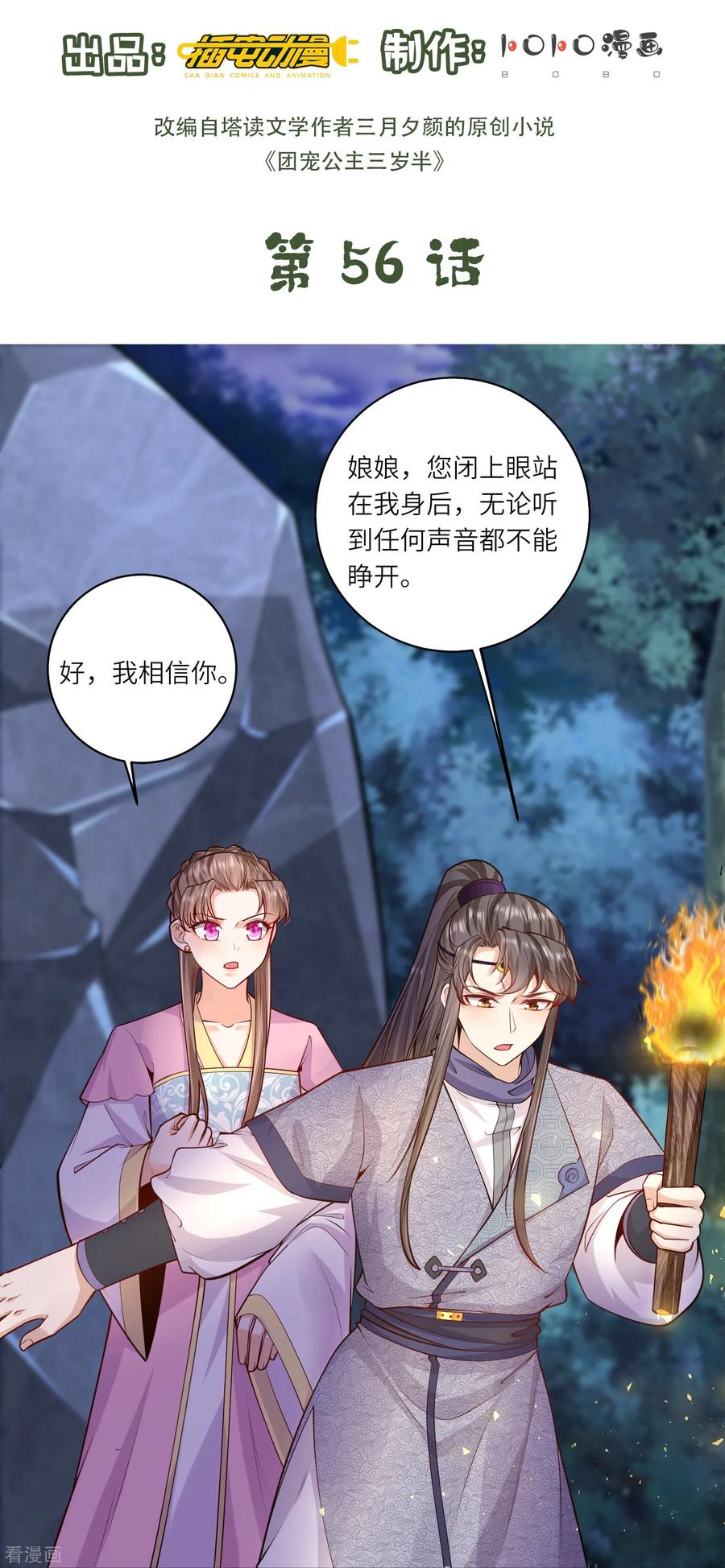 第56话先把刀放下-团宠公主三岁半-插电动漫（第1张）