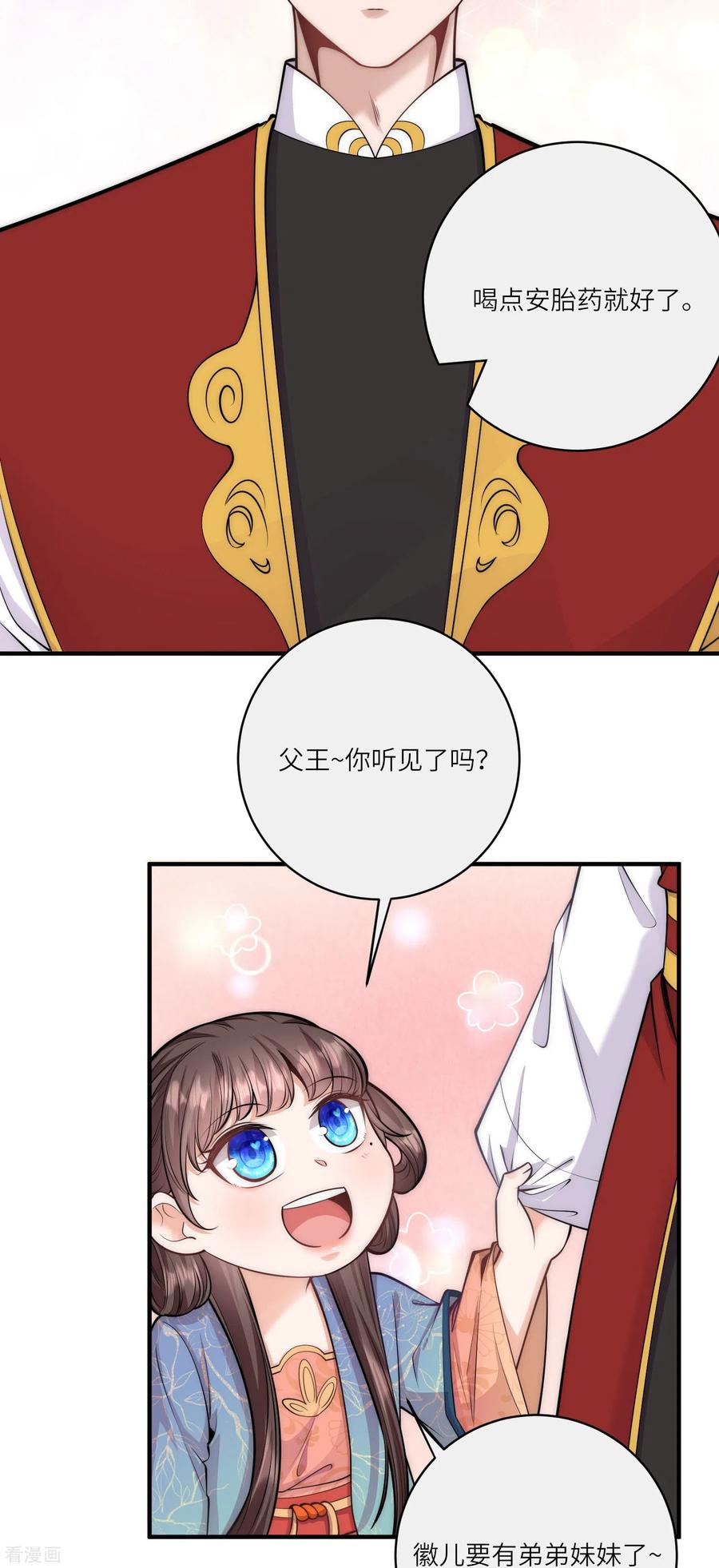 第57话怀了双生子-团宠公主三岁半-插电动漫（第5张）
