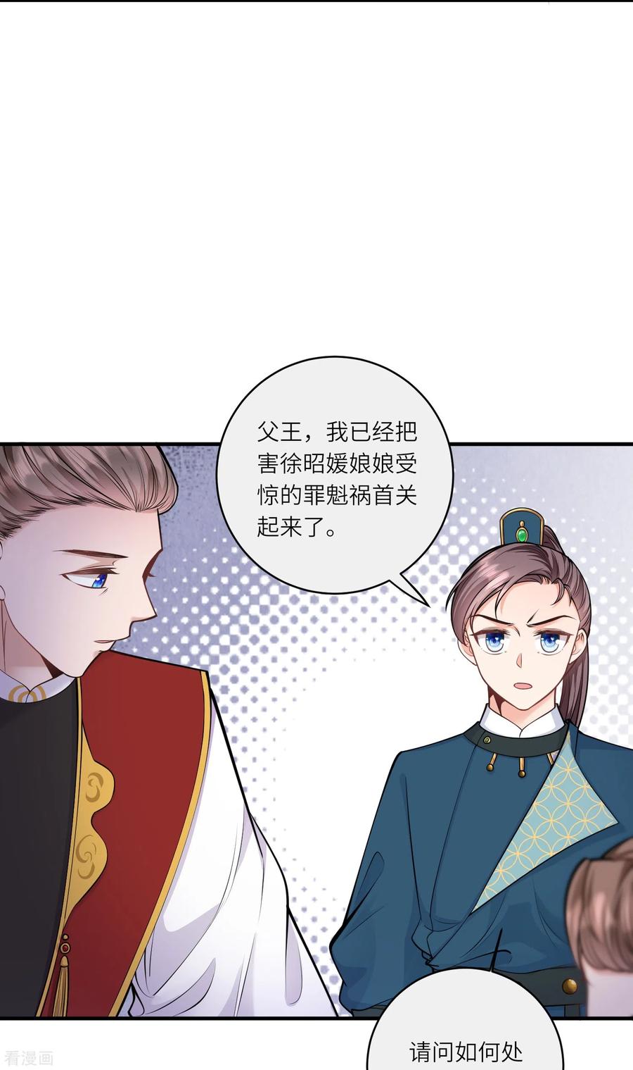 第57话怀了双生子-团宠公主三岁半-插电动漫（第7张）