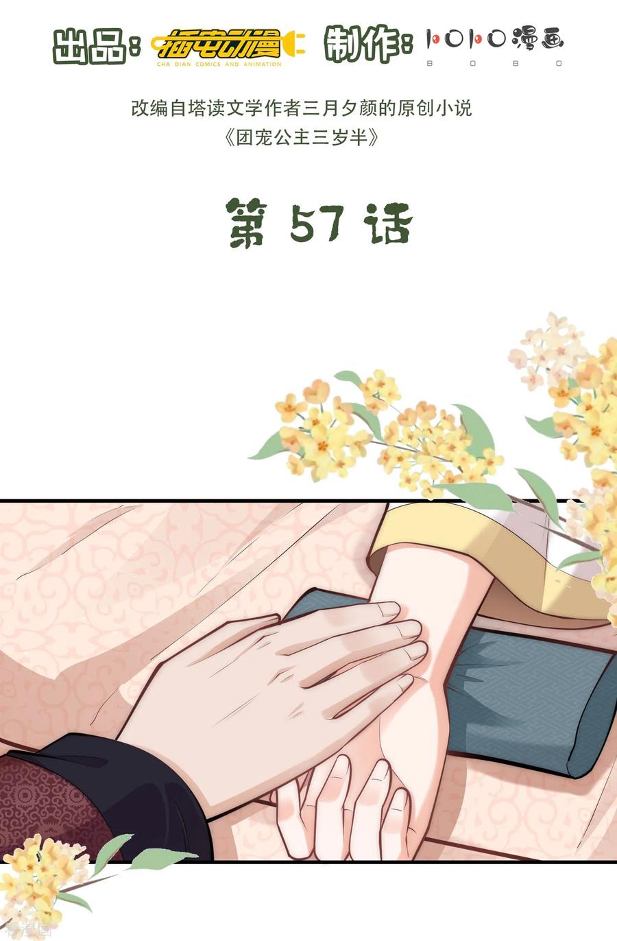 第57话怀了双生子-团宠公主三岁半-插电动漫（第1张）