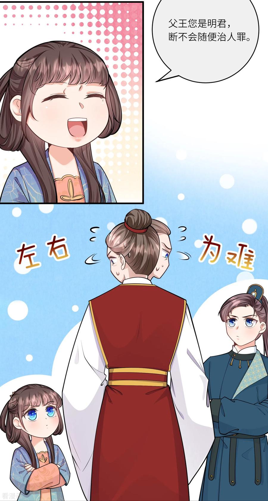 第57话怀了双生子-团宠公主三岁半-插电动漫（第11张）
