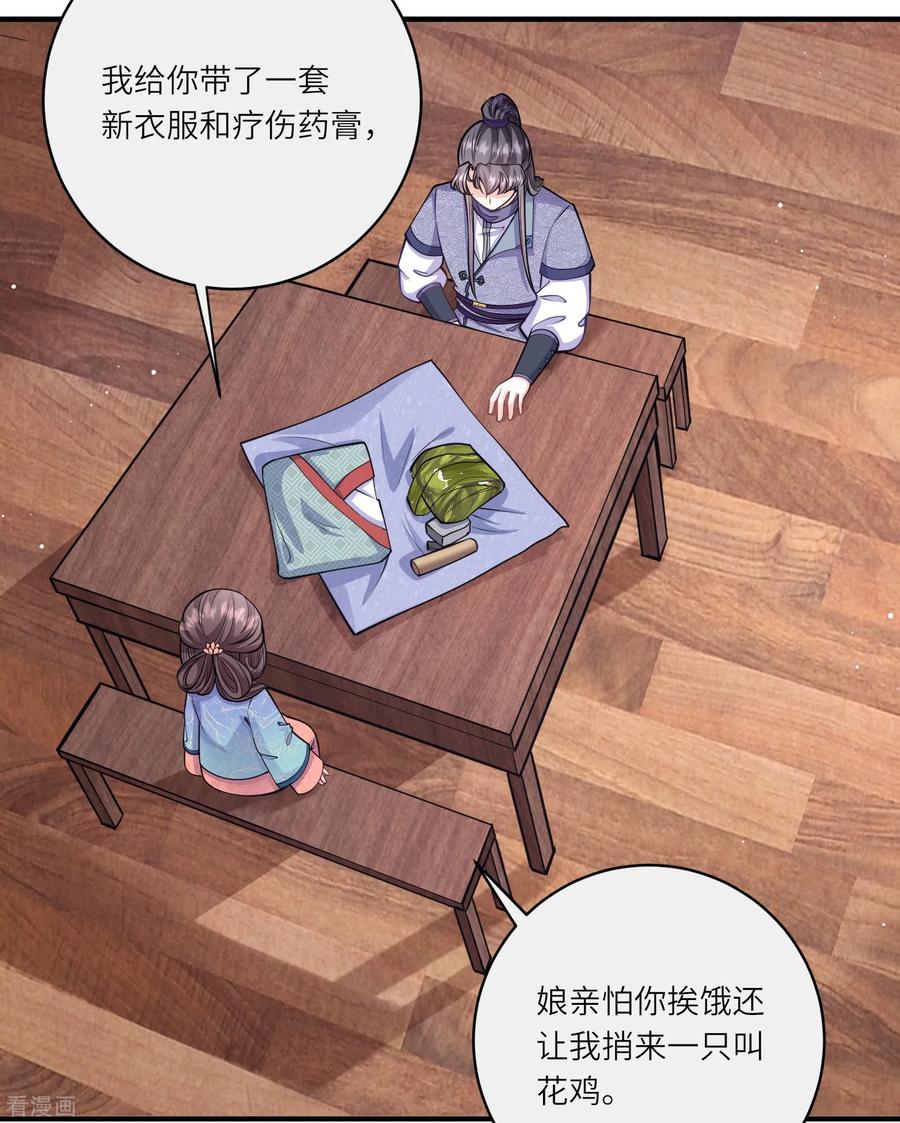 第57话怀了双生子-团宠公主三岁半-插电动漫（第15张）
