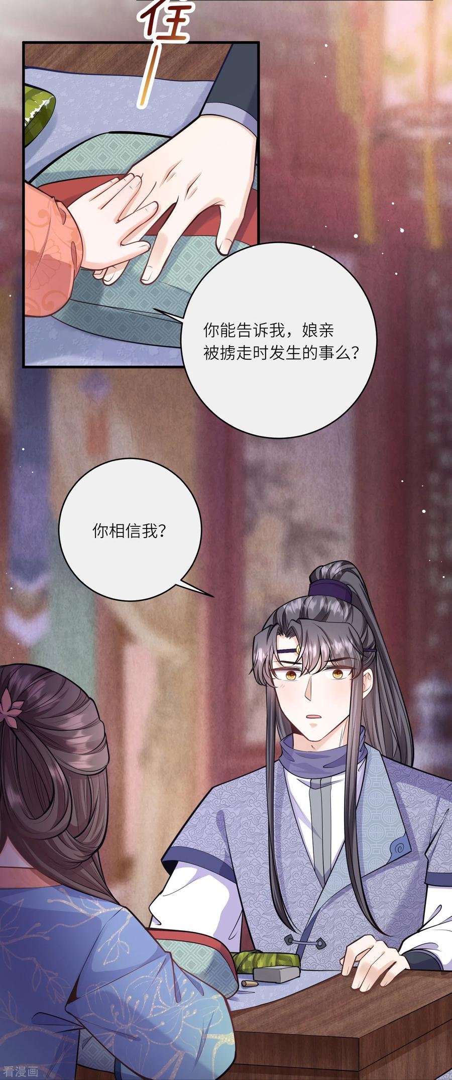 第57话怀了双生子-团宠公主三岁半-插电动漫（第17张）