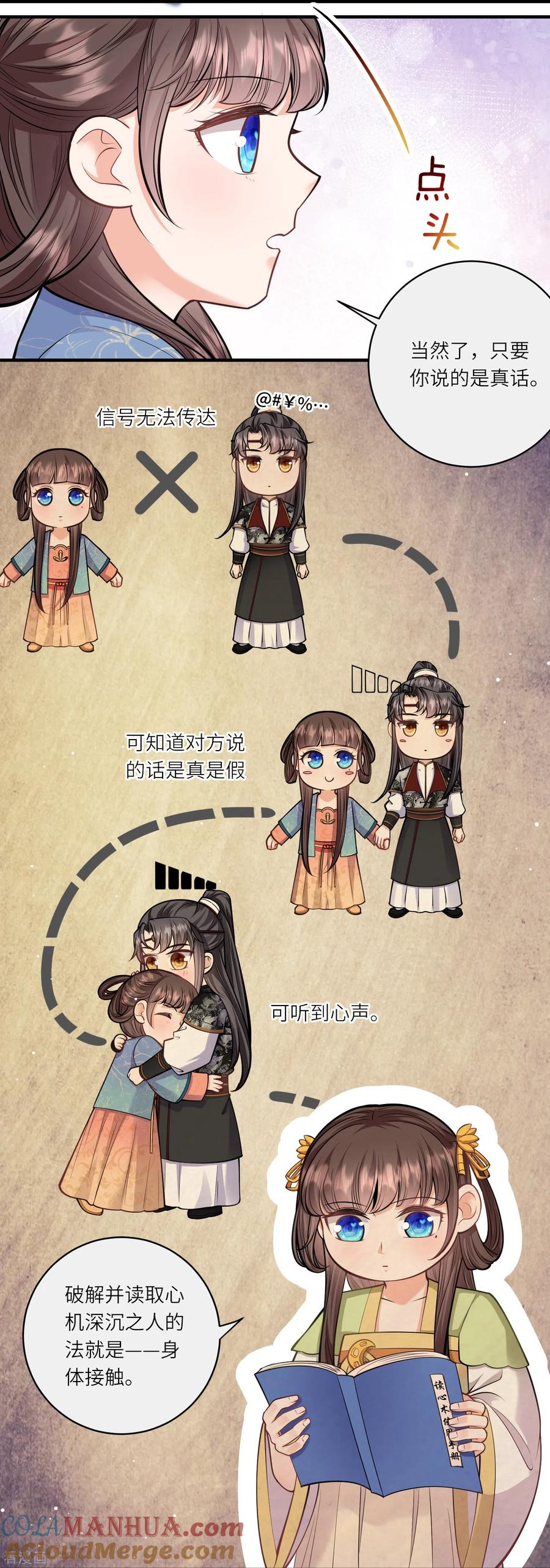 第57话怀了双生子-团宠公主三岁半-插电动漫（第18张）