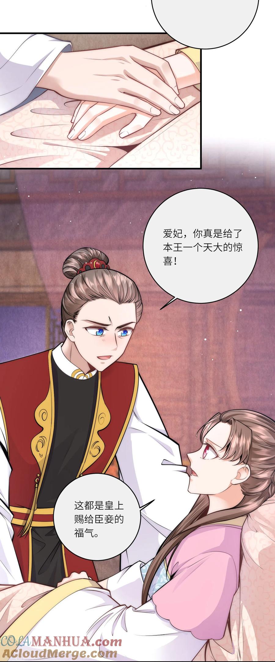 第57话怀了双生子-团宠公主三岁半-插电动漫（第6张）