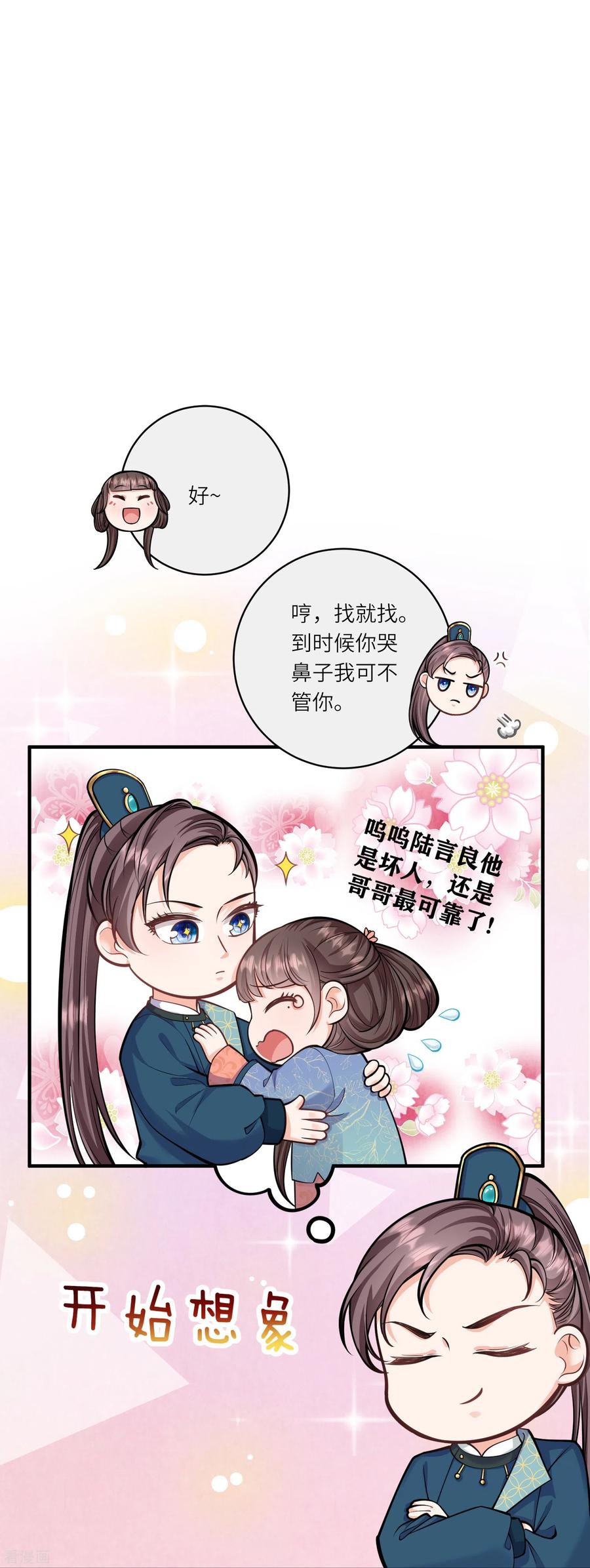 第57话怀了双生子-团宠公主三岁半-插电动漫（第13张）