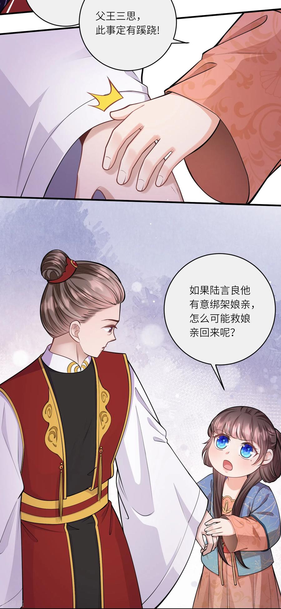 第57话怀了双生子-团宠公主三岁半-插电动漫（第9张）